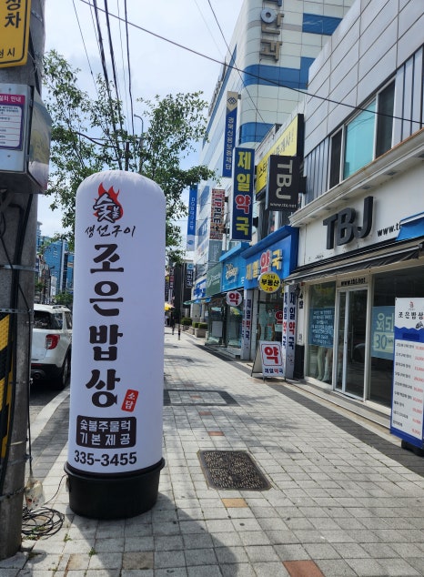 조은숯불구이 이미지