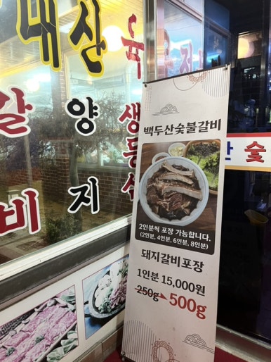 백두산정육점식당 이미지