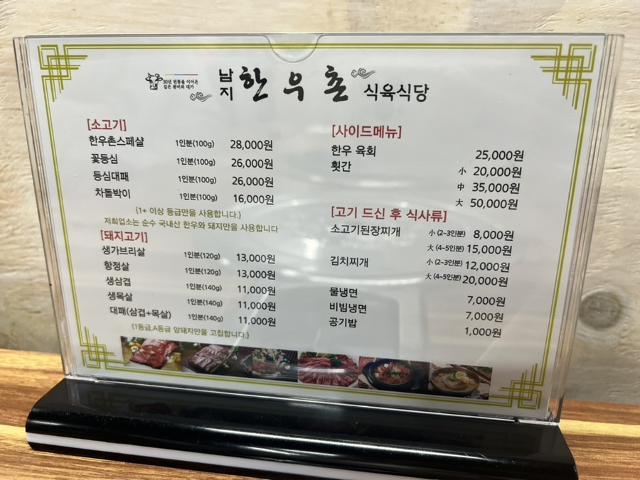 남지한우촌식육식당 이미지