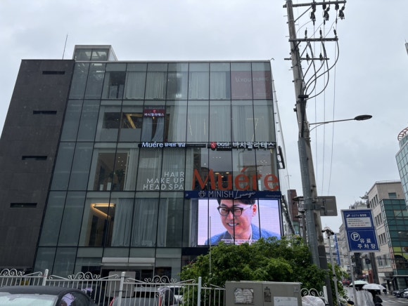 뮤에르 청담 이미지