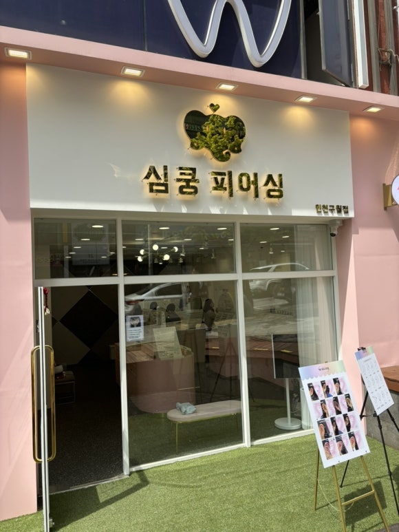 심쿵피어싱인천 이미지