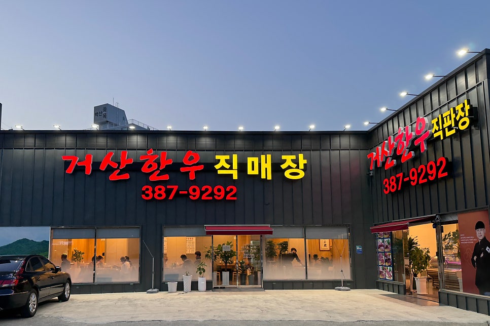 거산한우직판장 이미지