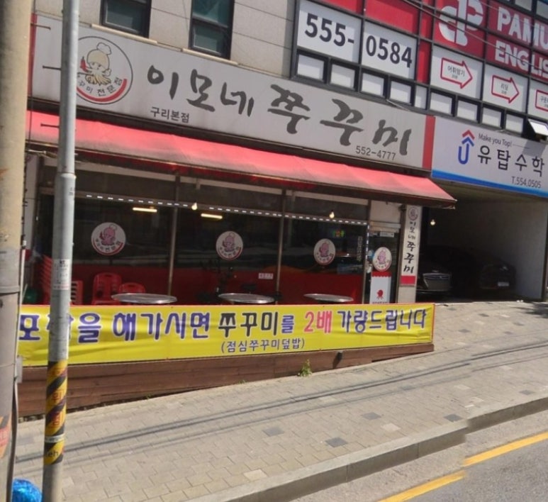 이모네쭈꾸미 이미지