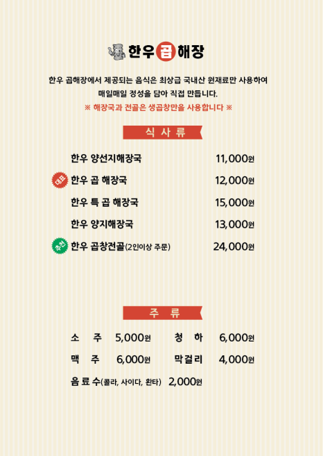 한우해장 이미지