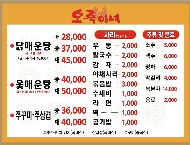 닭 매운탕이랑 이미지