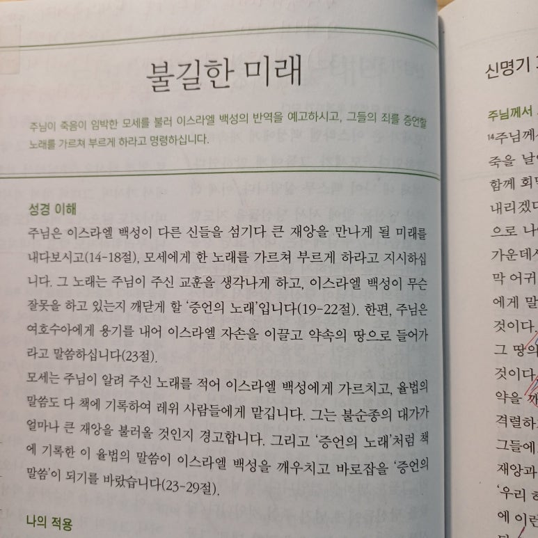 [순QT.240421] 신명기 31장 1429절 불길한 미래 매일성경 순 네이버 블로그