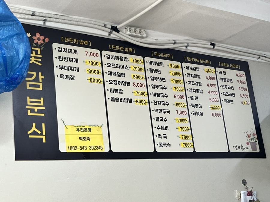 꽃감분식 사진 6