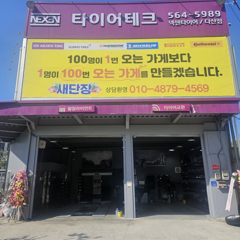 금호타이어다산 이미지