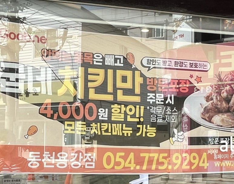 동천굽네치킨 이미지
