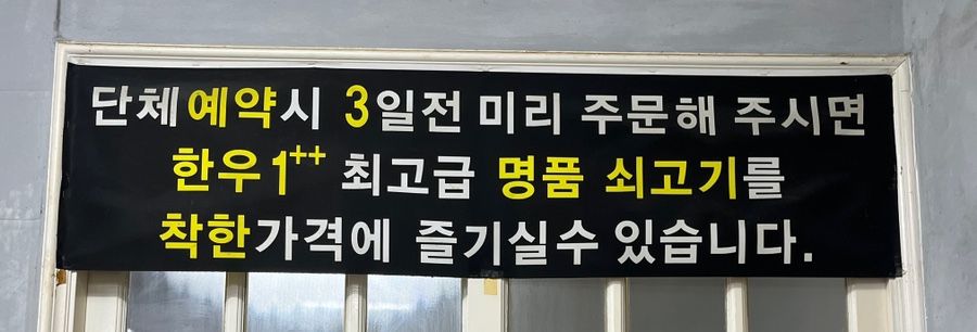 정일식육식당 이미지