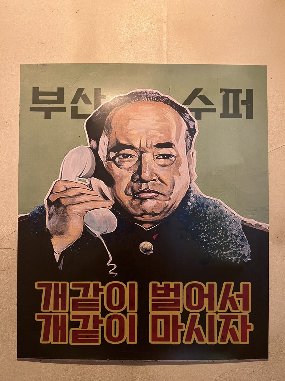 부산수퍼 이미지