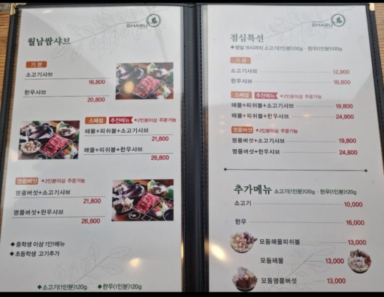 샤브마니아제주아라점 이미지