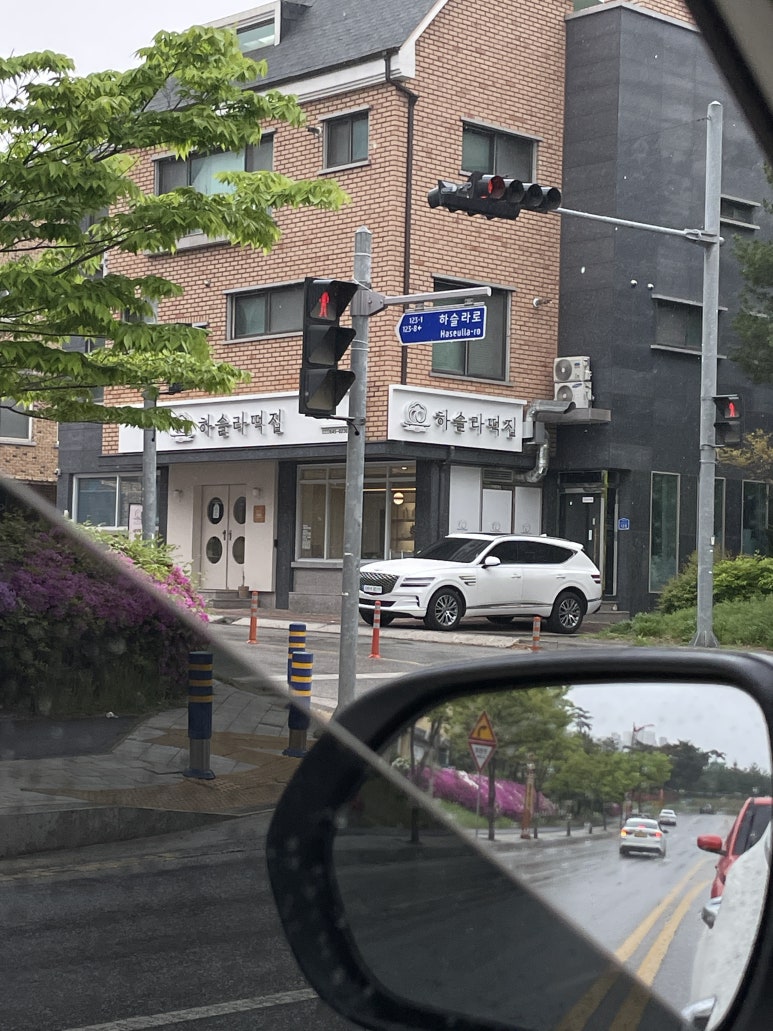 하슬라떡집 이미지