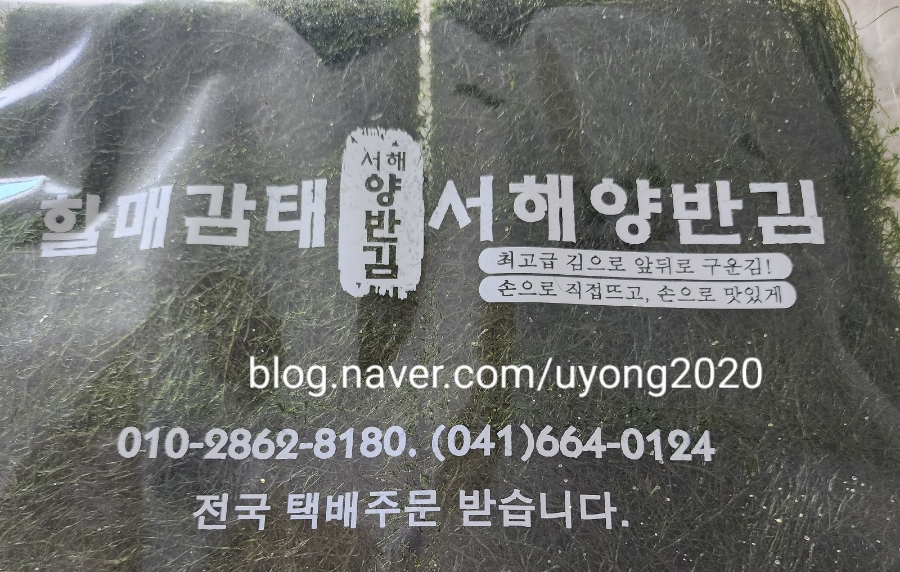 서해건어물 이미지