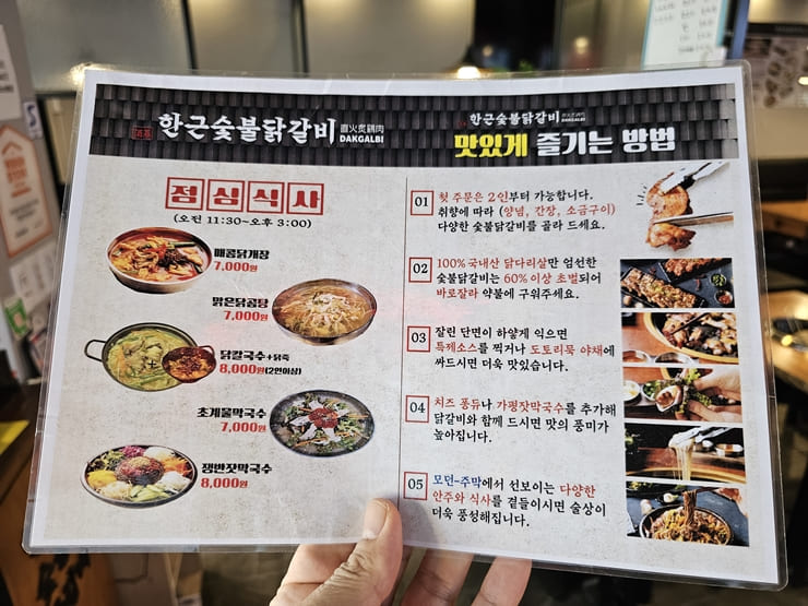 감미숯불닭갈비 이미지