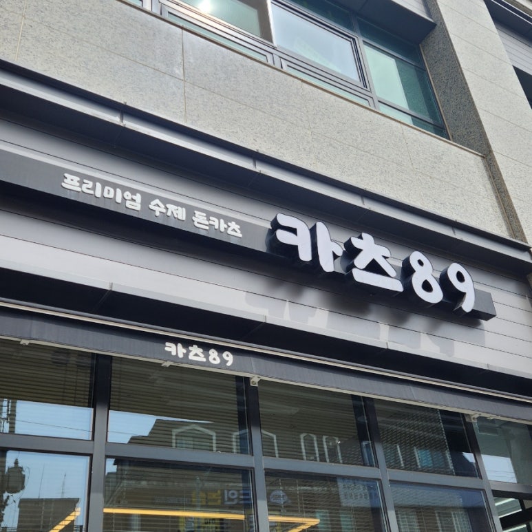 카츠89 이미지
