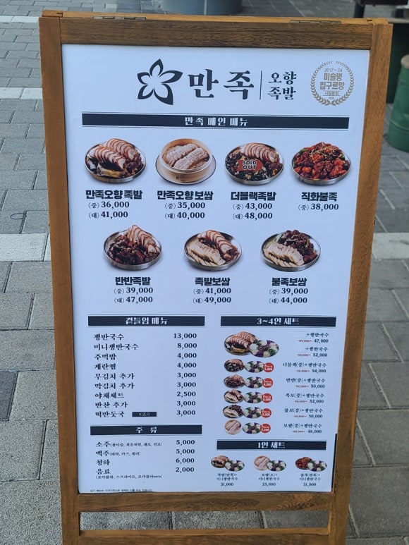 만족오향족발 인천송도점 이미지