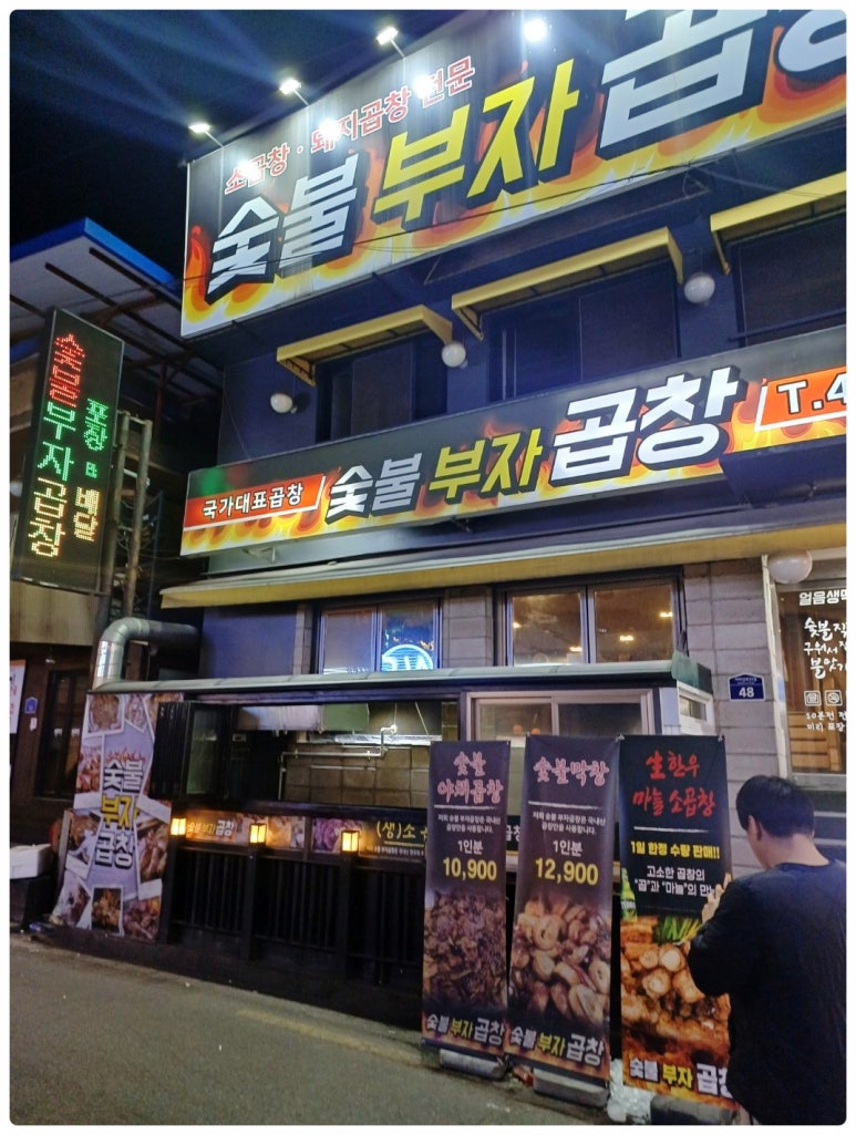 부자곱창 이미지