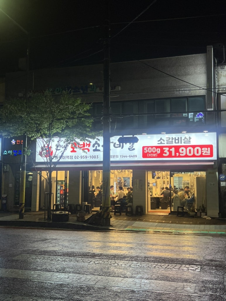 현방오백소갈비살돌곶이역점 이미지