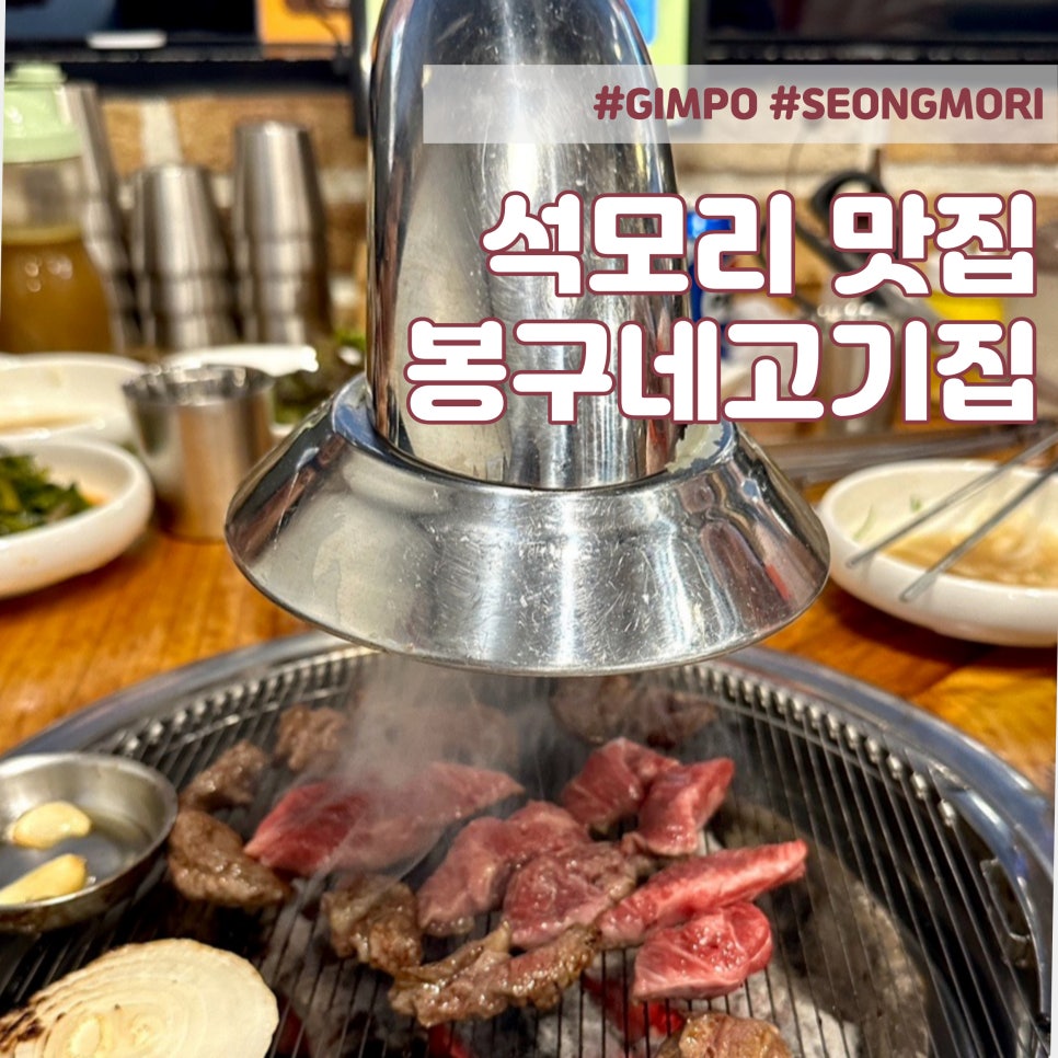 봉구네 고기집 이미지
