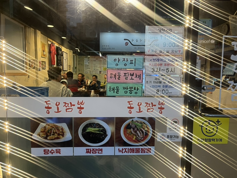동오짬뽕 이미지