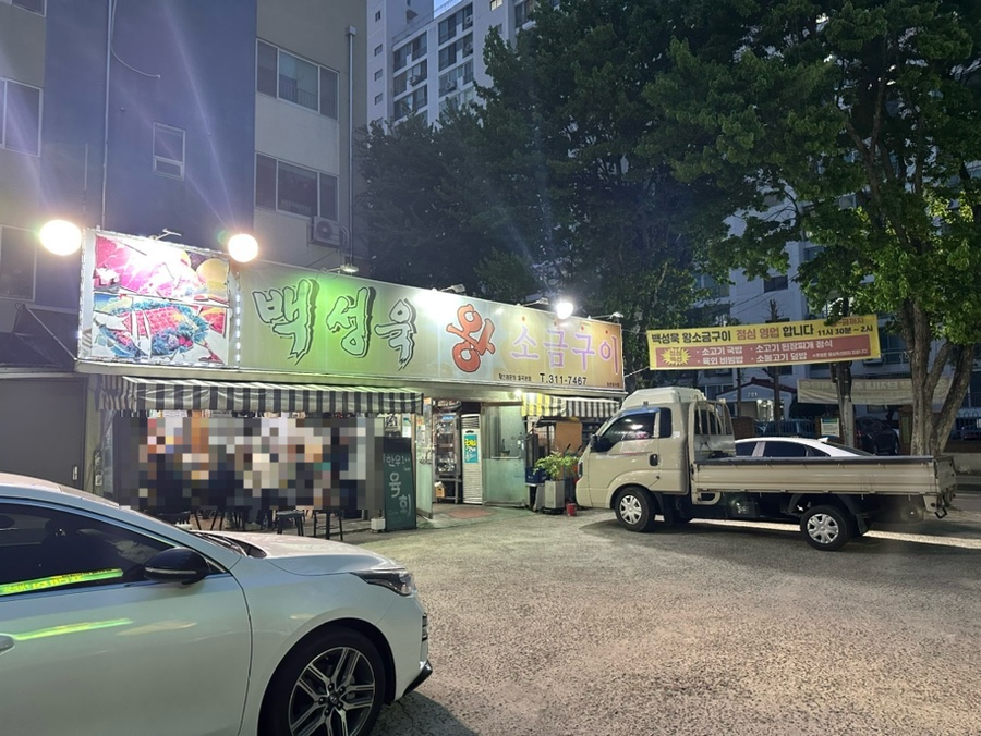 백성욱왕소금구이 이미지