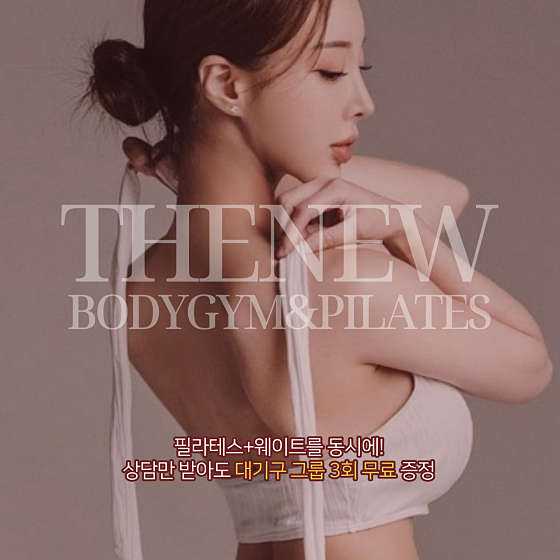 뉴바디짐 이미지