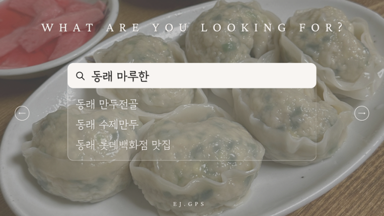 롯데동래타임 이미지
