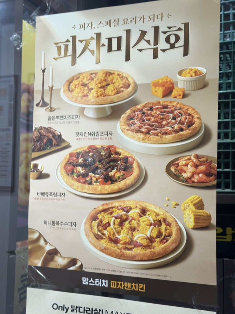 맘스피자부산 이미지