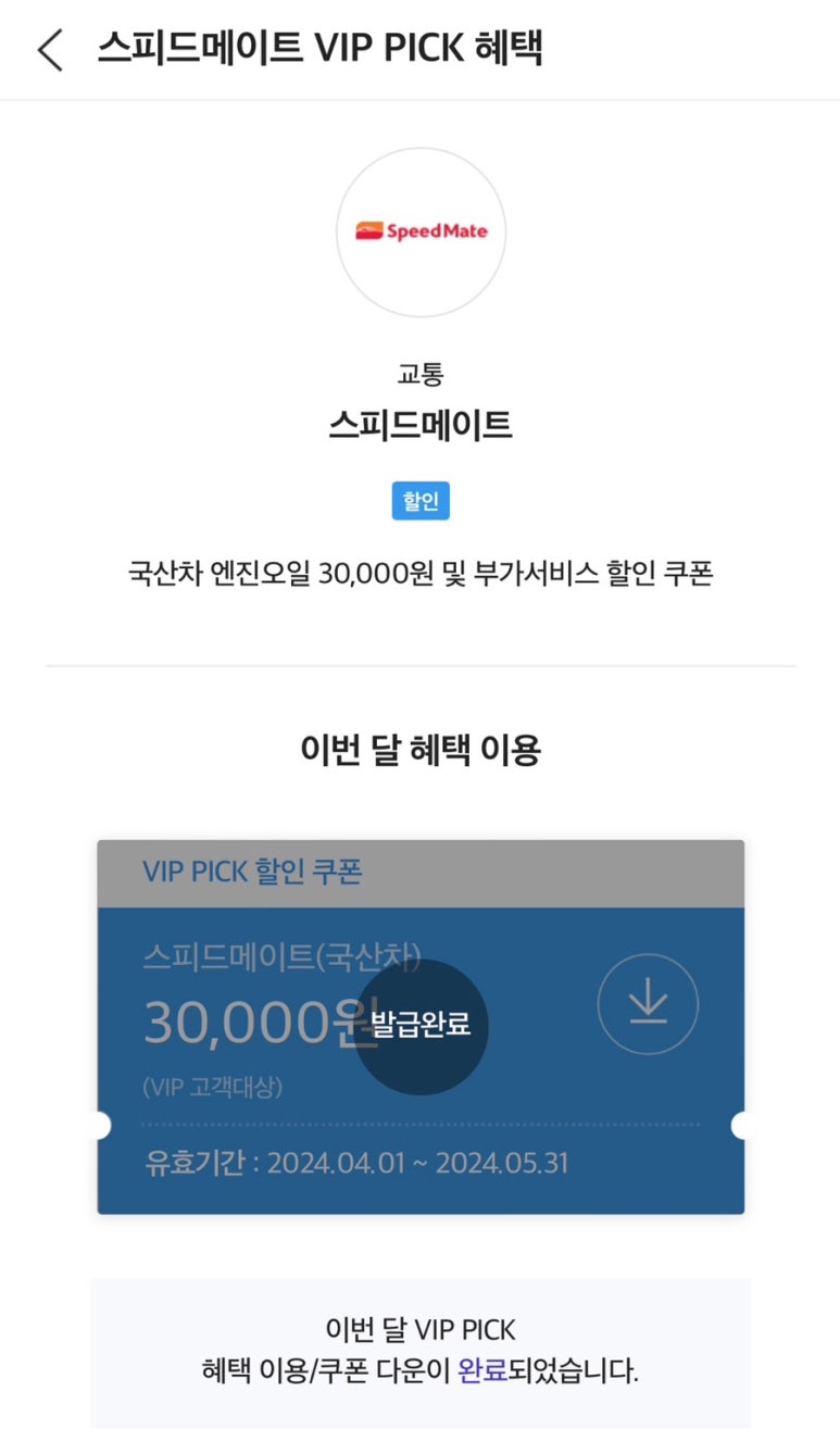 스피드메이트갈월점 이미지