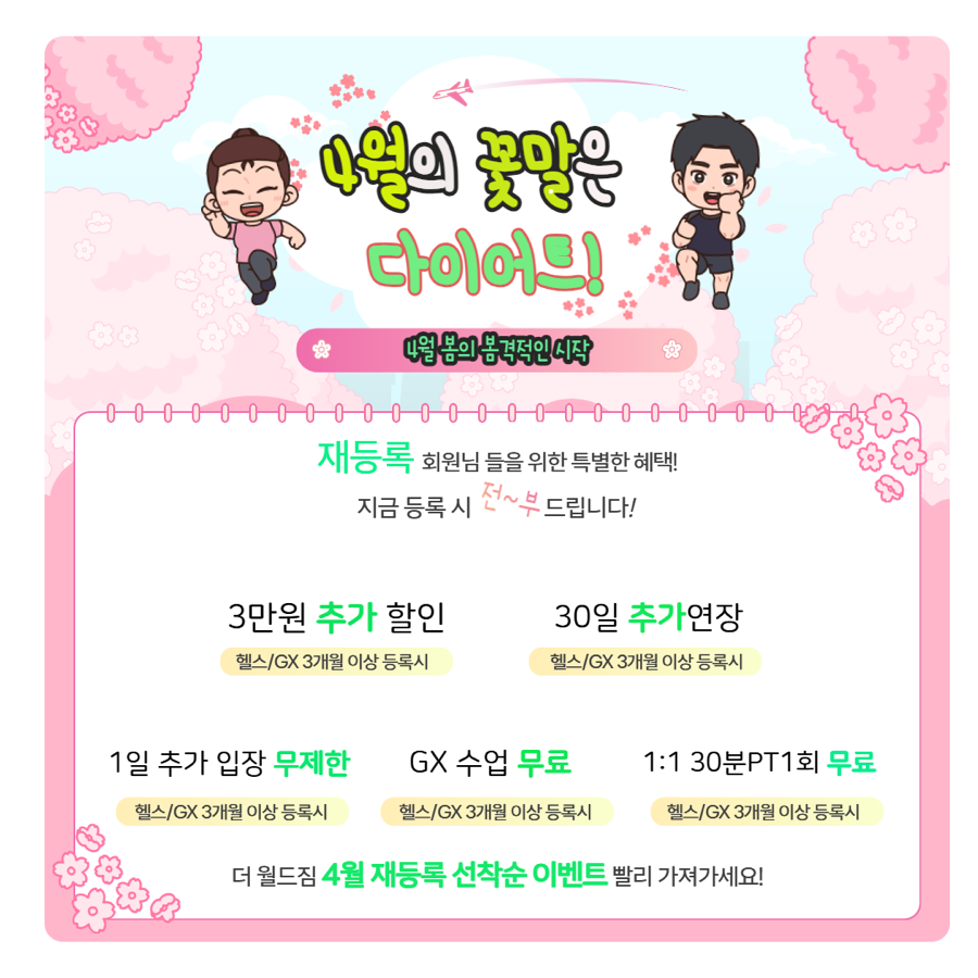 더월드짐 이미지