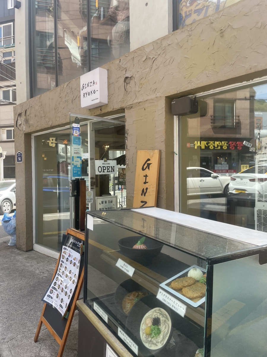 긴자료코(명지대점) 이미지