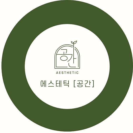 에스테틱공간 이미지