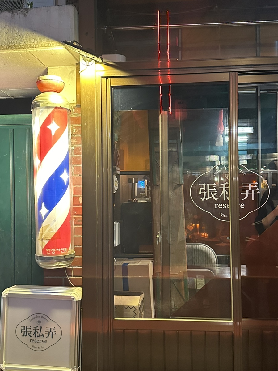 장싸롱 리저브 이미지