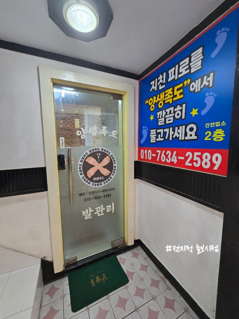 양생족도 이미지