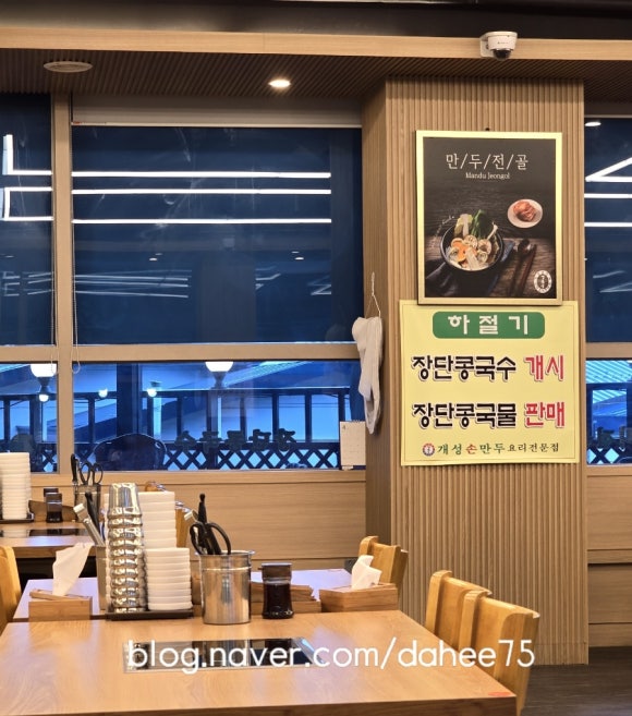 경복궁개성손만두요리 이미지
