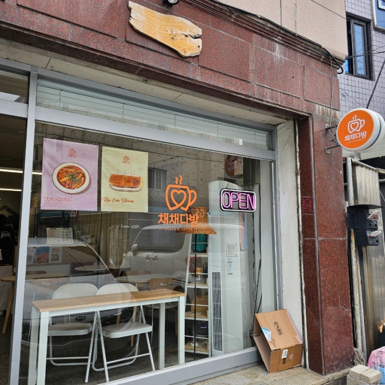 채채다방 이미지