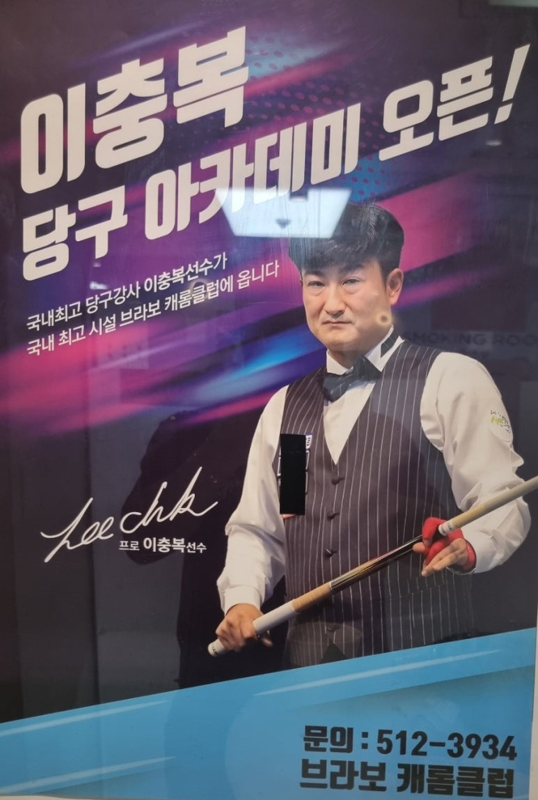 브라보당구장 이미지