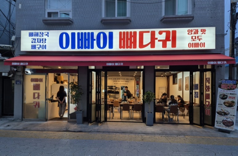 이빠이뼈다귀 이미지