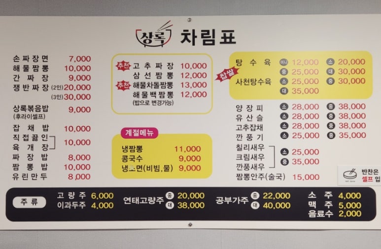 상록손짜장 이미지