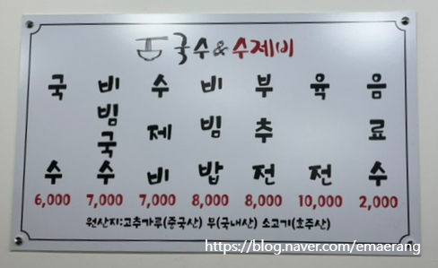 국수앤수제비 이미지