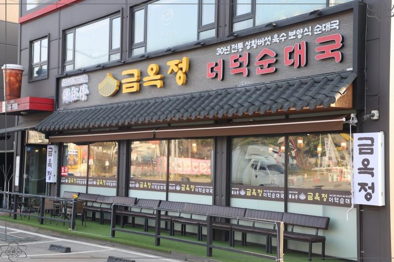 금옥정 이미지