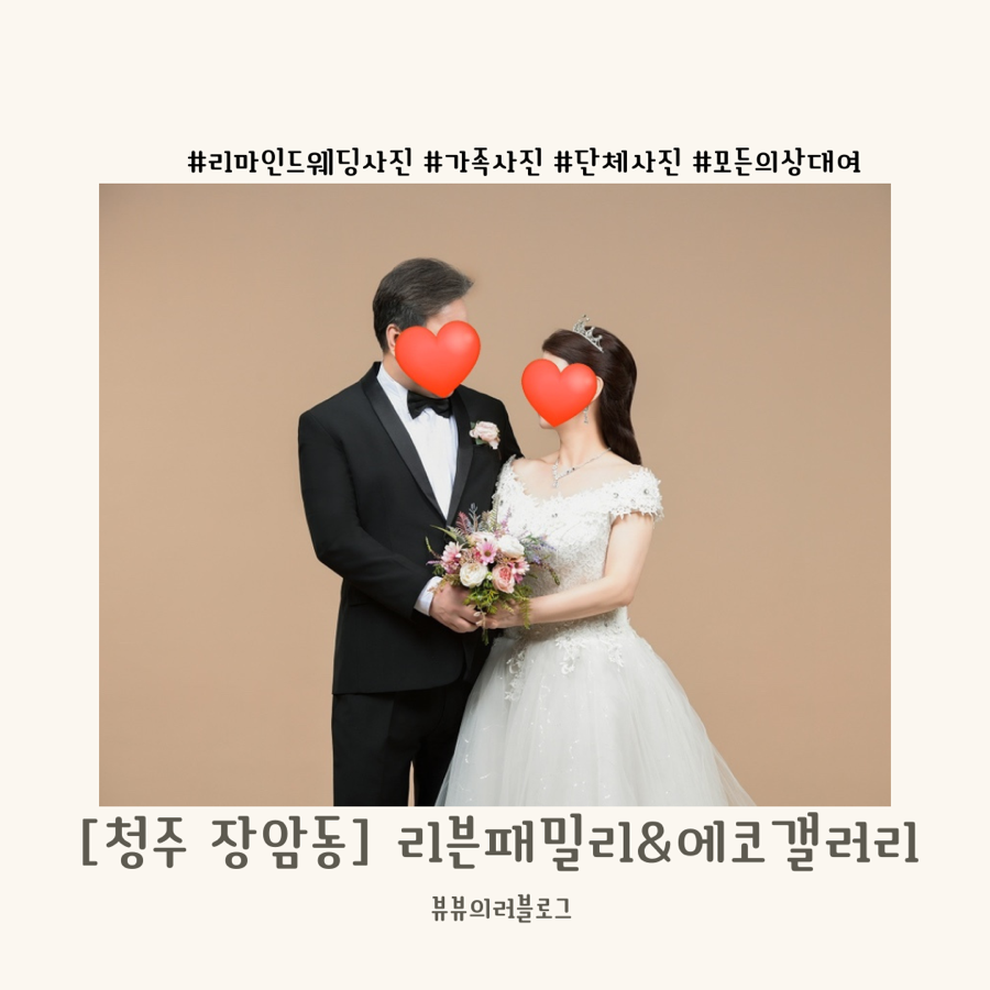 청주가족사진리븐패밀리&에코갤러리 이미지
