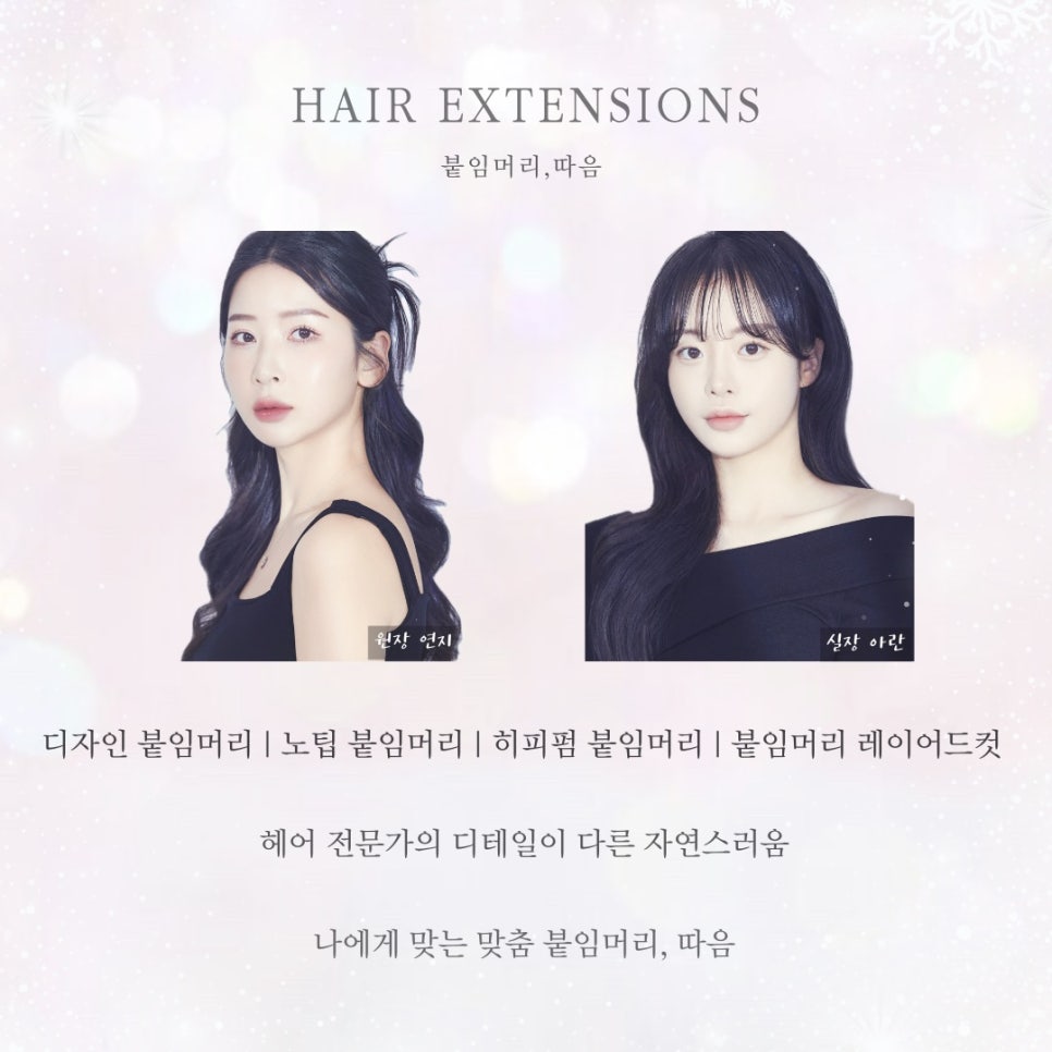 붙임머리따음 이미지