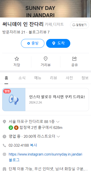 써니데이 인 잔다리 이미지