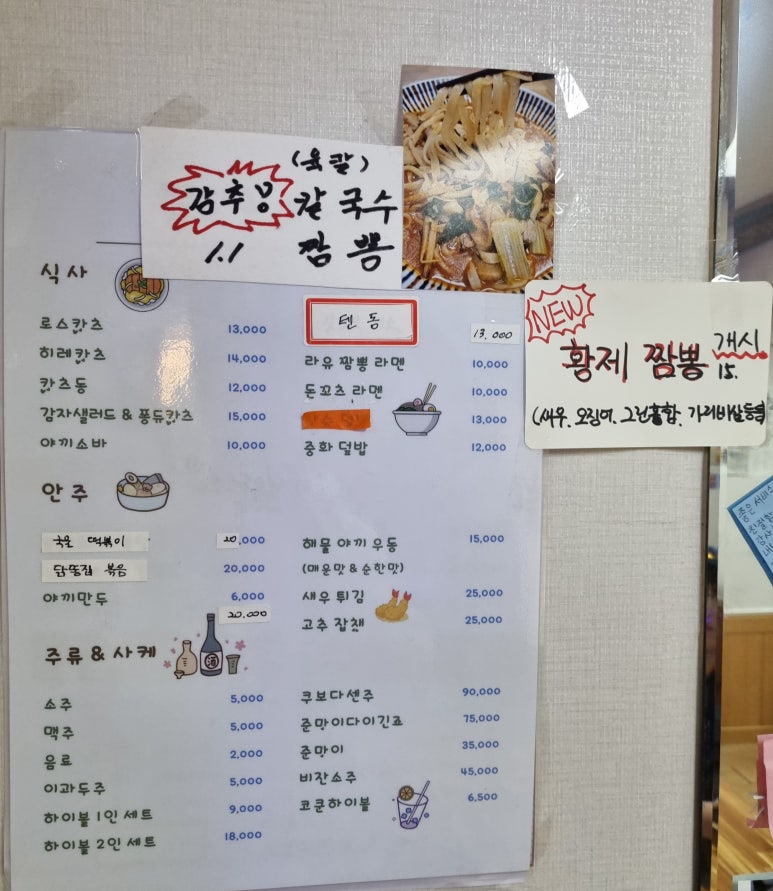 뽕카츠 이미지