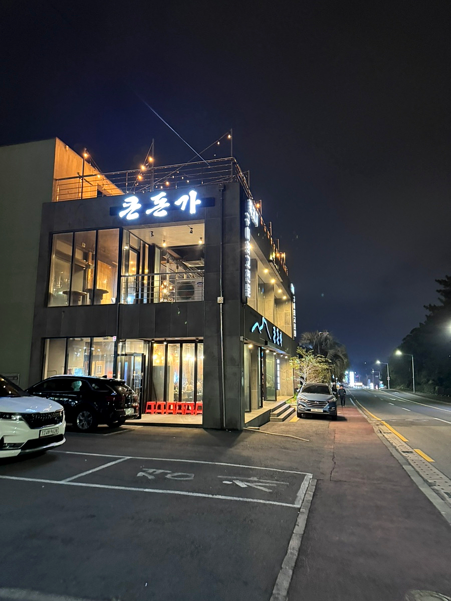 Keundonga Jungmunjeom photo 1