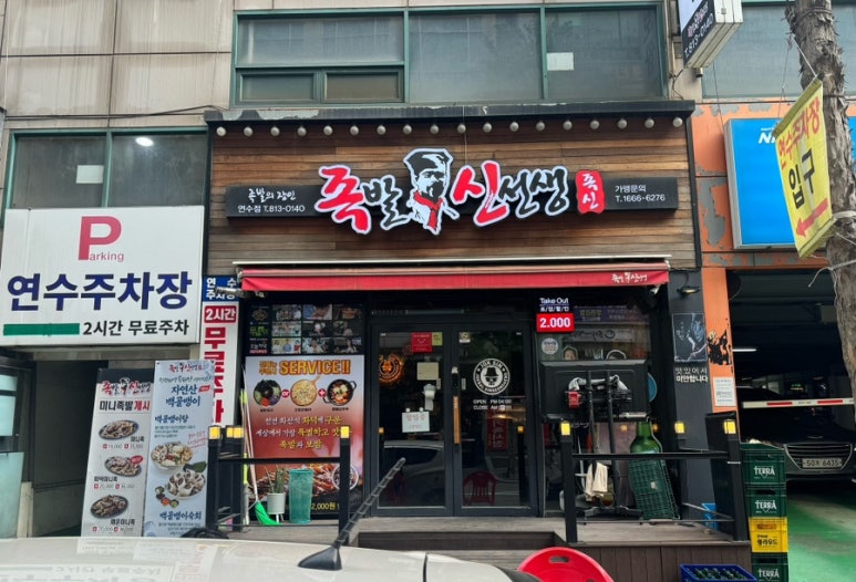 족발신선생 연수점 이미지