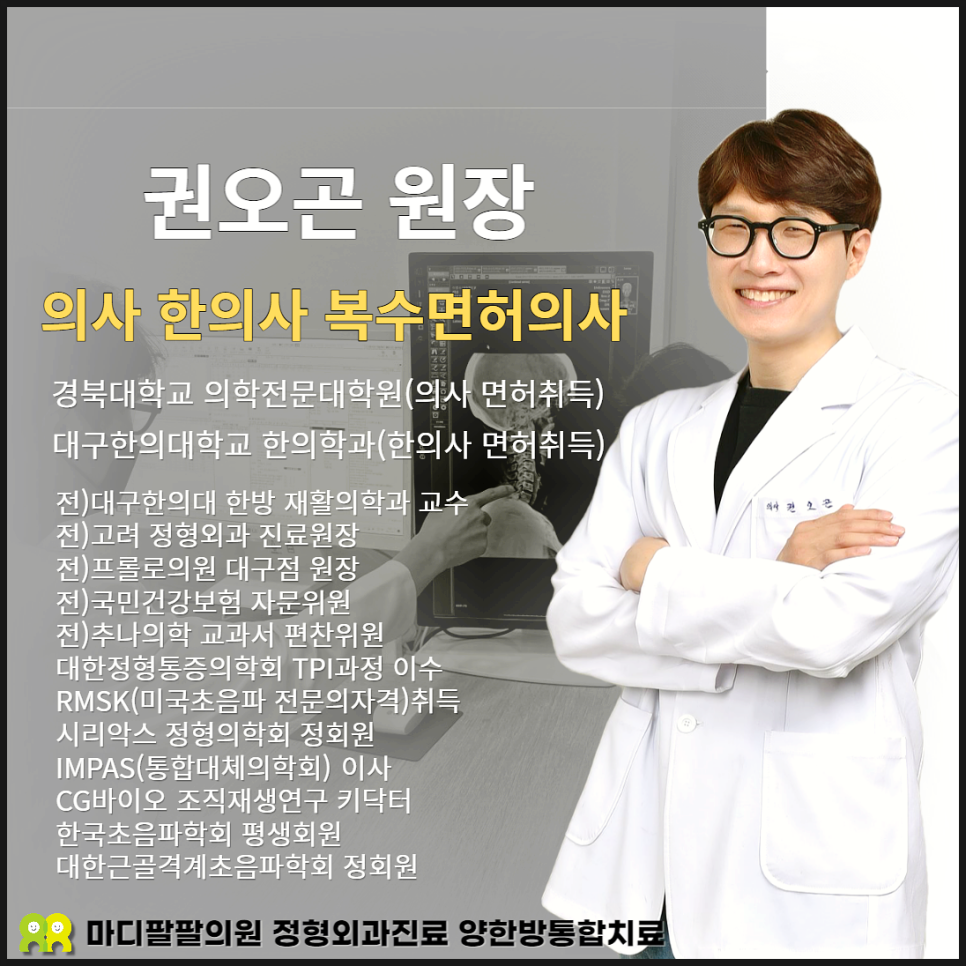 마디팔팔정형외과의원 이미지