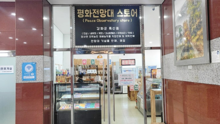 평화전망대스토어 이미지